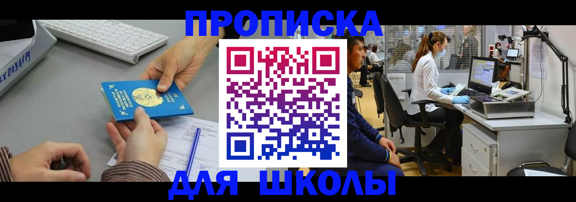 временная регистрация для школы в Чаплыгине