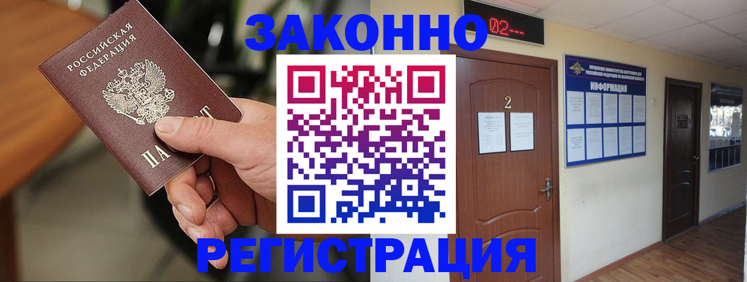 прописка законно в Чаплыгине