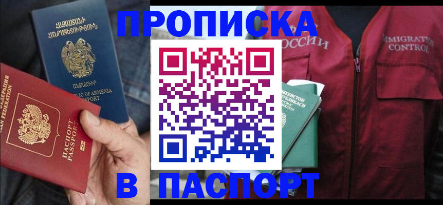 купить прописку в Чаплыгине